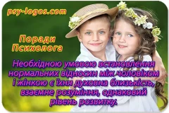 Психолог про секрети створення щасливої сім'ї та родини